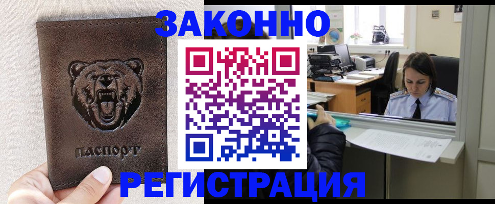 прописка 2025 в Красноармейске