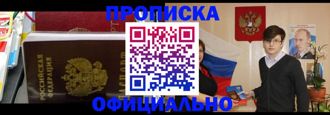 временная прописка в Красноармейске