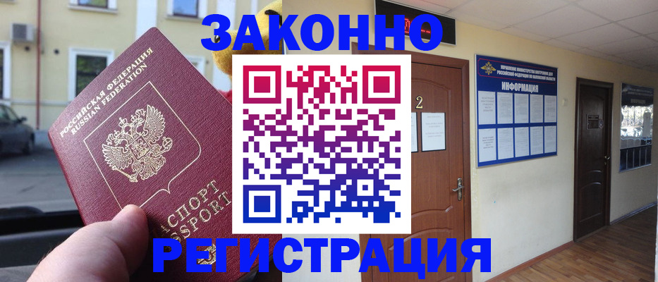 временная регистрация собственник в Красноармейске