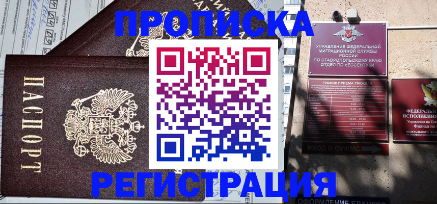 прописка в Красноармейске